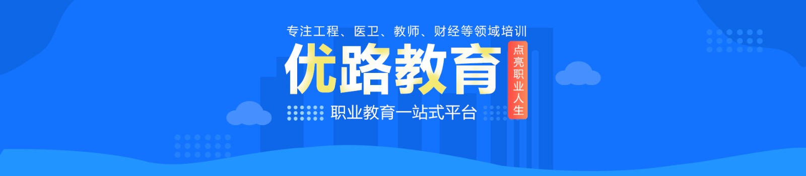 宿迁优路教育 横幅广告